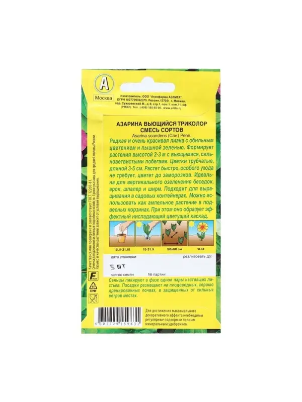 Семена Цветов Азарина "Вьющийся триколор", смесь сортов, 5 шт