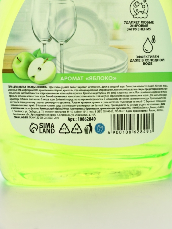 Mr.Быт Гель для мытья посуды, 500 мл, аромат яблоко
