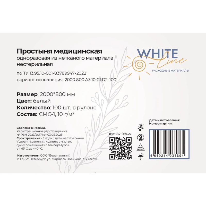 Простыня в рулоне 80х200, белый (100шт/рул), SMS, пл.10, А3, 13075