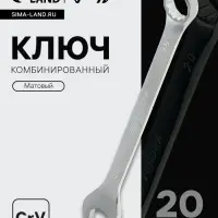 Ключ комбинированный ТУНДРА, CrV, матовый, 20 мм