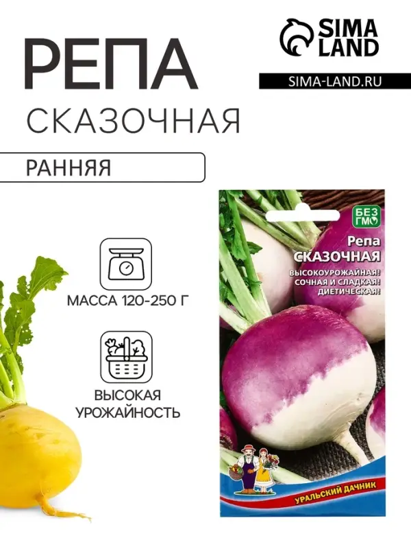 Семена Репа Сказочная (УД) Е/П , Е/П,  0,3 г.