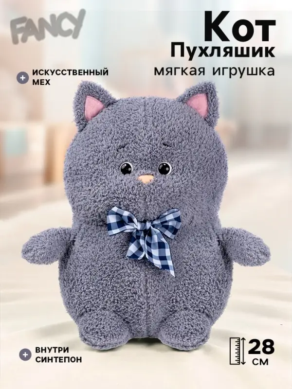 Мягкая игрушка &laquo;Кот Пухляшик - кудряшик&raquo;, 28 см