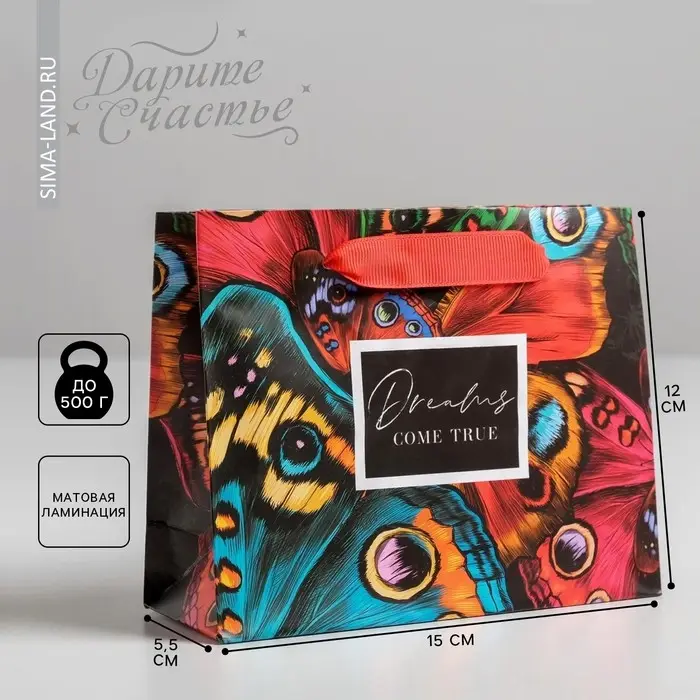 Пакет подарочный ламинированный, упаковка, &laquo;Dreams come true&raquo;, S 15 х 12 х 5.5 см