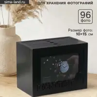 Фотоархив на 96 фото 10&times;15 см с фоторамкой 10&times;15 см &laquo;В объективе&raquo;, чёрный 20&times;15&times;12 см
