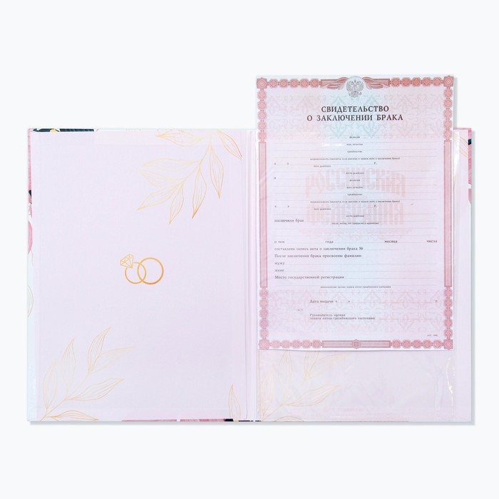 Свидетельство о заключении брака Свидетельство о заключении брака "В день нашей свадьбы" тиснение, 23,5 х 31,3 см.