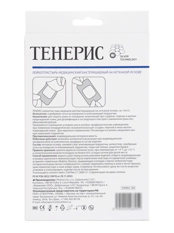 Лейкопластырь бактерицидный с серебром TENERIS, нетканая основа, 10&times;15 см, 10 шт.