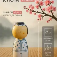 Японская кукла кокеши &laquo;Хару&raquo;, 7&times;7.5&times;15 см
