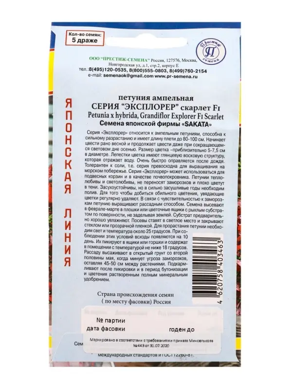 Семена цветов Петуния ампельная крупноцветковая"Эксплорер" Скарлет F1, О, драже 5 шт