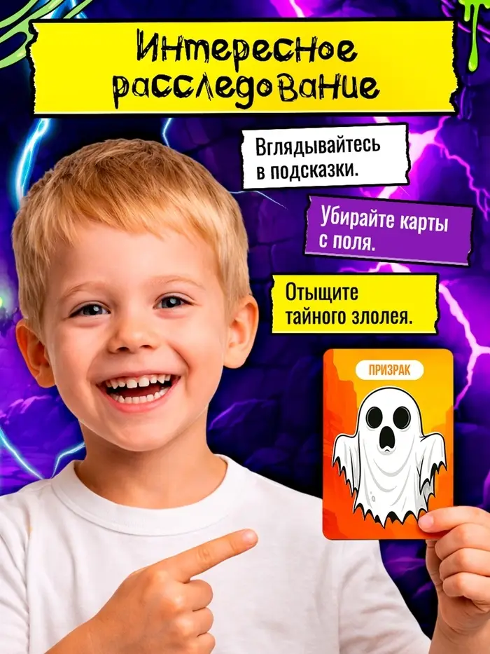 Настольная игра &laquo;Тайный злодей. Страшилки&raquo;, 7+