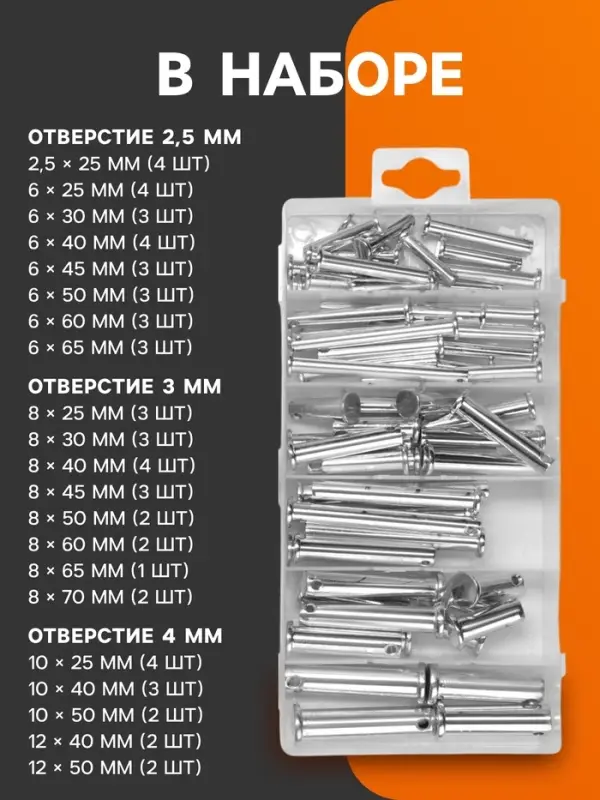 Набор штифтов с головкой и отверстием под шплинт ТУНДРА krep, 60 предметов