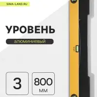 Уровень алюминиевый ТУНДРА, 3 глазка (1 поворотный глазок), 800 мм