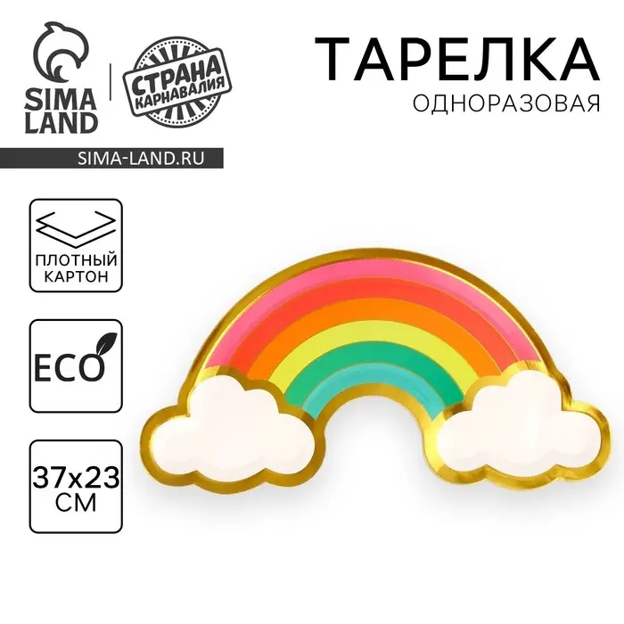Тарелка одноразовая бумажная «Радуга» Тарелка одноразовая бумажная «Радуга»