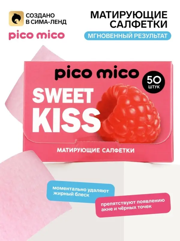 Матирующие салфетки с экстрактом малины, 50 шт., PICO MICO