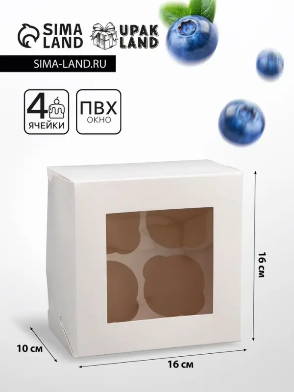 Коробка для 4 капкейка с окном, белая, 16×16×10 см
