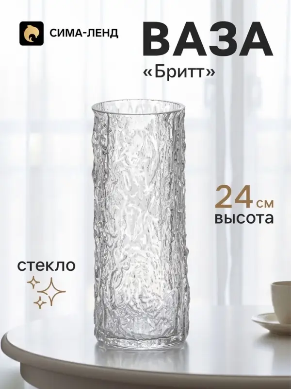 Ваза для цветов &laquo;Бритт&raquo;, размытие, классик, 24&times;10 см, стекло, прозрачная
