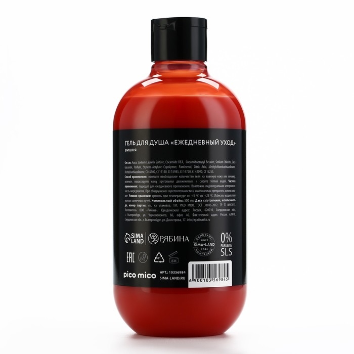Гель для душа женский «Вишневая бомба», 500 мл, аромат вишни, PICO MIСO
