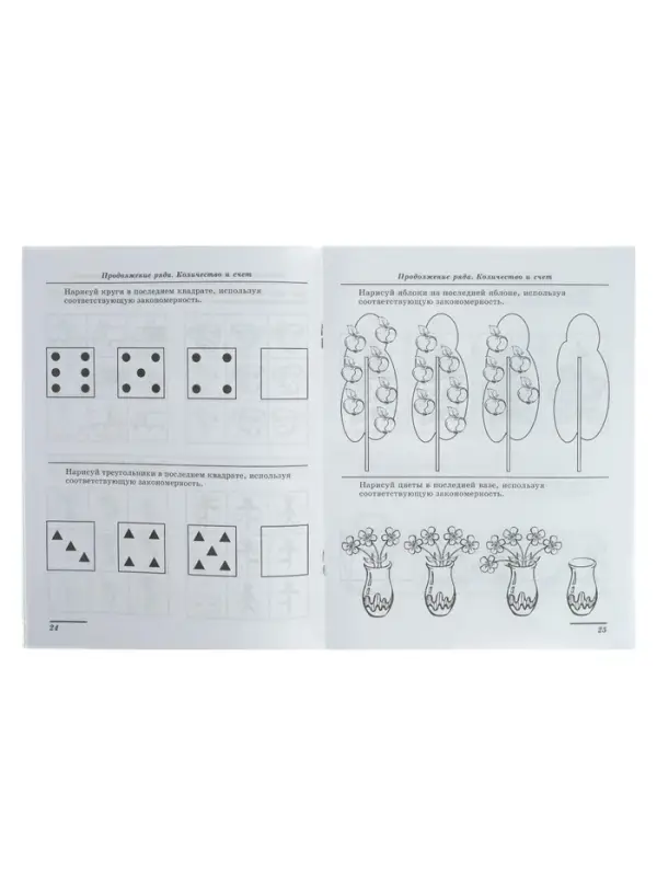 Рабочая тетрадь для детей 5-7 лет &laquo;Я решаю логические задачи&raquo;, Колесникова Е.В.