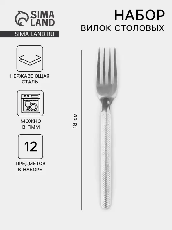 Набор вилок столовых &laquo;Крапинка&raquo;, h=18 см, 12 шт., нержавеющая сталь