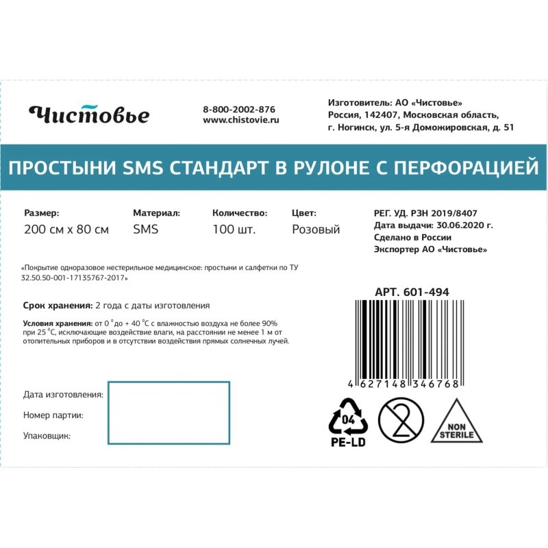 Простыня в рулоне 200x80, смс, розовый, Стандарт, 100шт/рул, 601-494