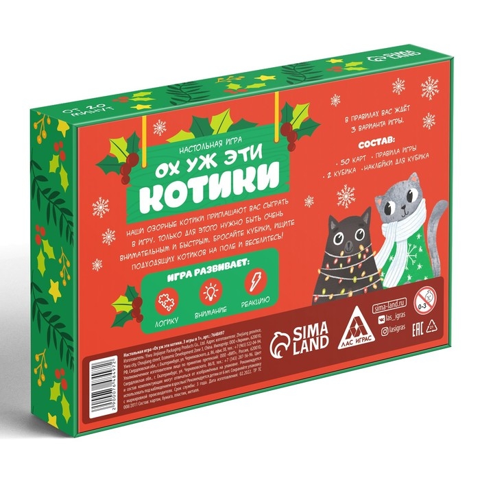 Новогодняя настольная игра «Новый год: Ох уж эти котики», 3 в 1, 50 карт, 2 кубика, 6+ Новогодняя настольная игра «Новый год: Ох уж эти котики», 3 в 1, 50 карт, 2 кубика, 6+