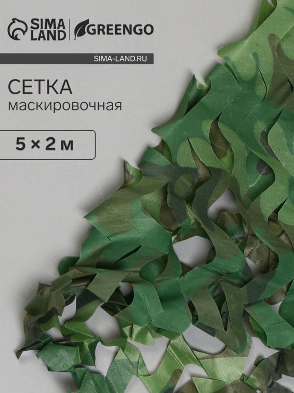 Сетка маскировочная, 5 &times; 2 м, одинарная, светло-зелёная, коричневая, Greengo