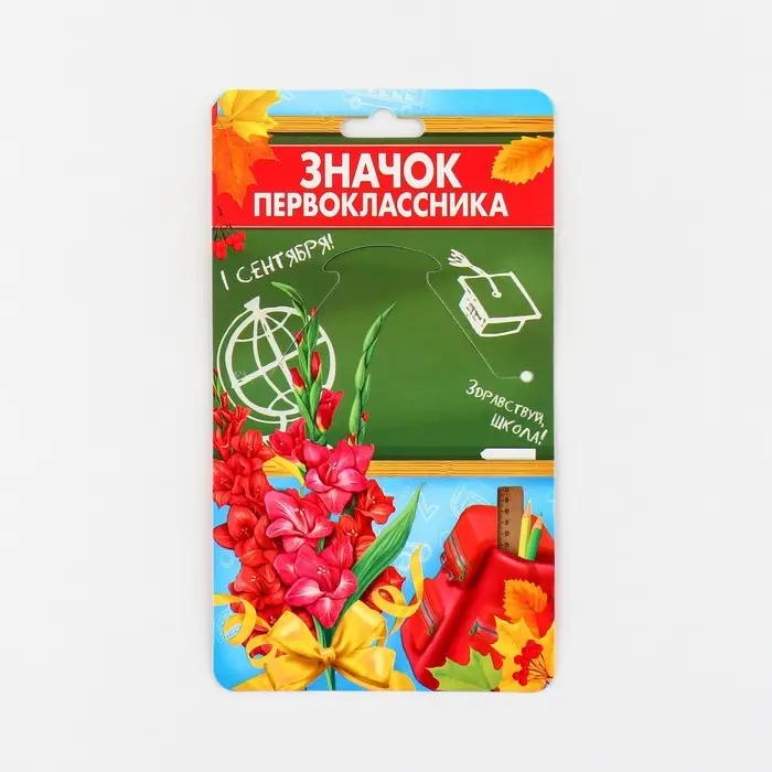 Значок с лентой на 1 Сентября «Первоклассник», d= 4,5 см. Значок с лентой на 1 Сентября «Первоклассник», d= 4,5 см.