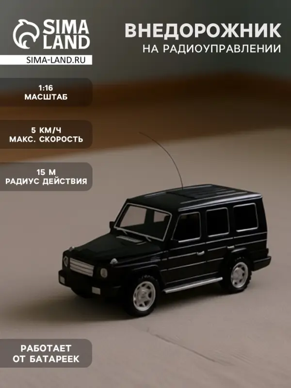 Машина радиоуправляемая &laquo;Внедорожник&raquo;, на батарейках, цвет чёрный
