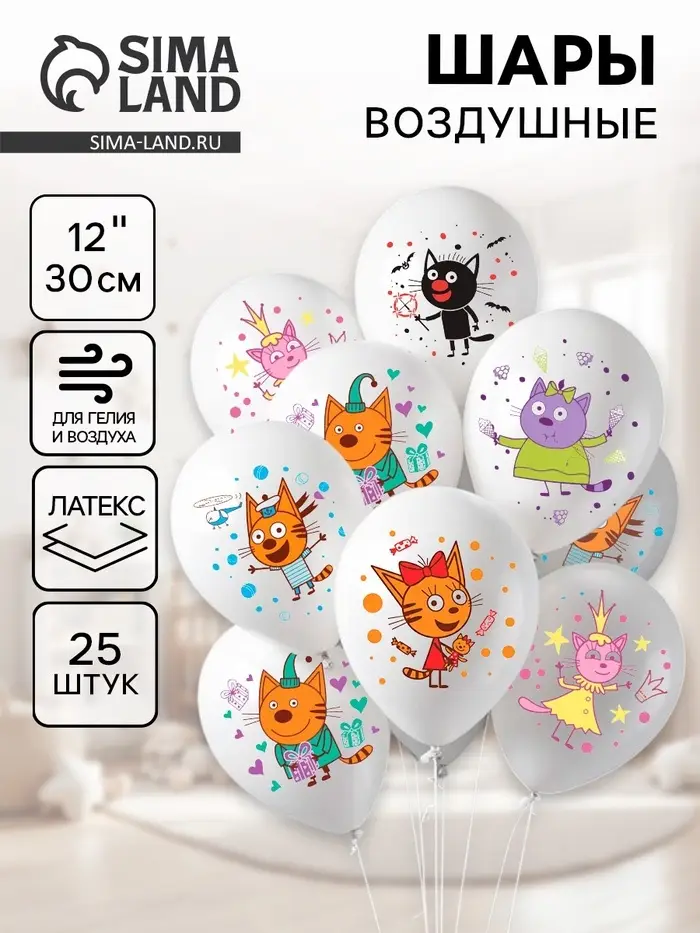 Воздушные шары латексные 12" &laquo;Три кота: играем вместе&raquo;, 25 шт.
