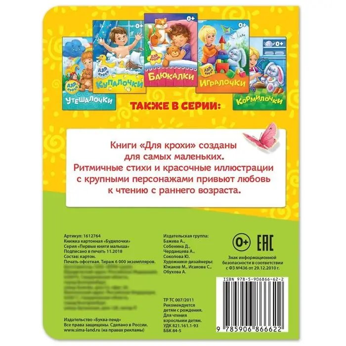 Книга картонная &laquo;Будилочки&raquo;, 10 стр.