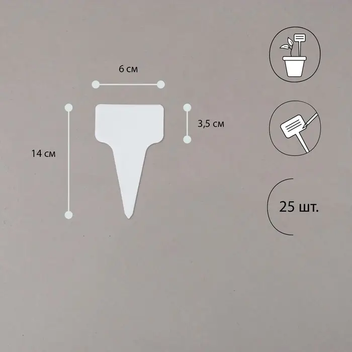 Таблички садовые для маркировки, 14 см, набор 25 шт., пластик, МИКС