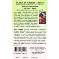 Семена Вербена Хот Спот Микс /Сотка/ 0,1г/ смесь h-15-25см d-4-6см/*1500