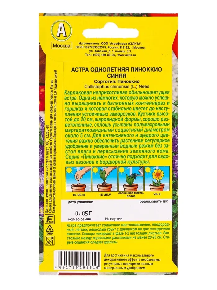 Семена цветов Астра Пиноккио синяя  Цветущий балкон, Ц/П,0,05 г