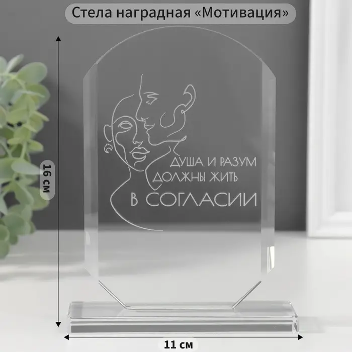 Фигурка стекло &laquo;Стела наградная. Баланс&raquo;, 16&times;11&times;4.5 см