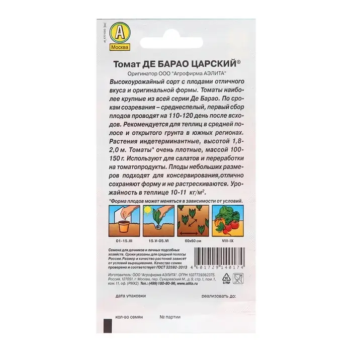 Семена Томат &laquo;Де Барао царский&raquo;, 20 шт., &laquo;АЭЛИТА&raquo;