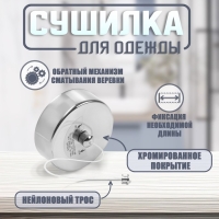 Настенная сушилка для белья ТУНДРА, нейлоновый вытяжной трос 2.8 м. нагрузка до 3 кг.