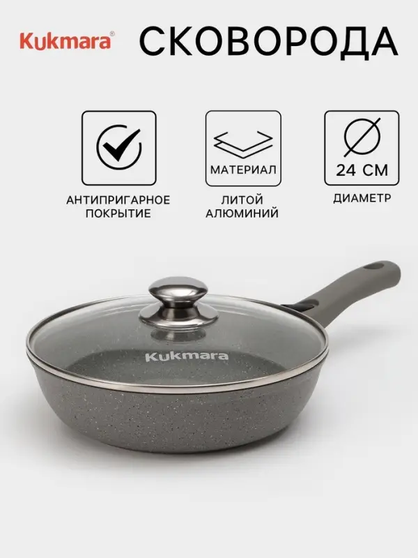 Сковорода KUKMARA &laquo;Мраморная&raquo;, d=24 см, съёмная ручка, стеклянная крышка, антипригарное покрытие, литой алюминий, серая