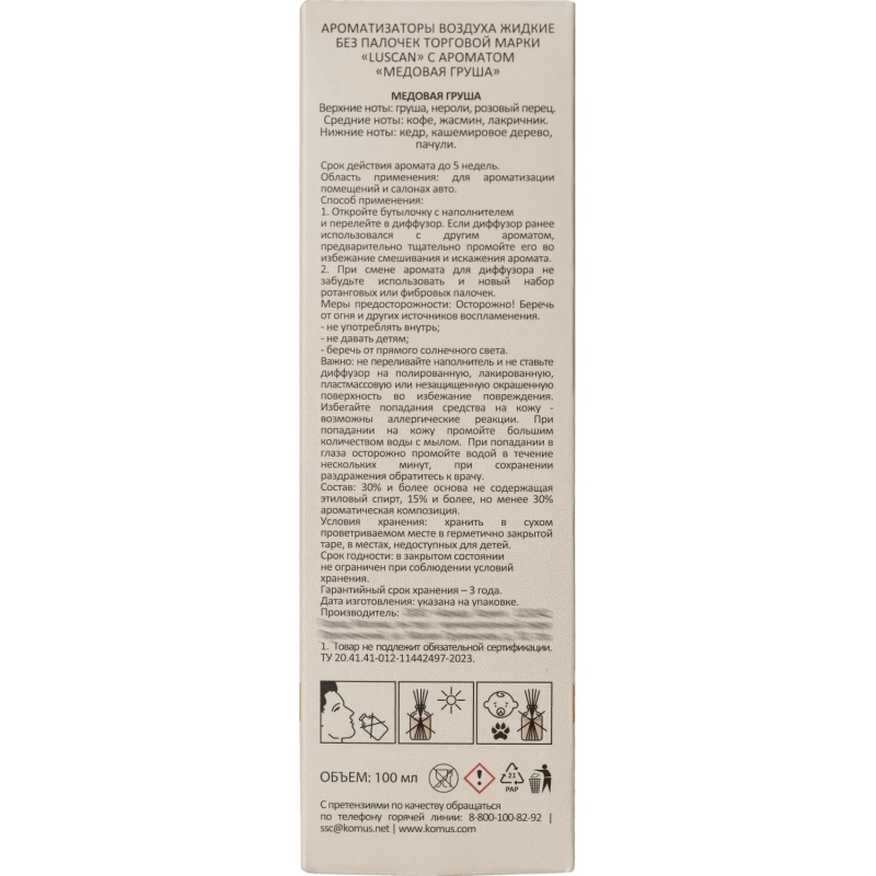 Наполнитель аромадиффузор Luscan Медовая груша 100 мл