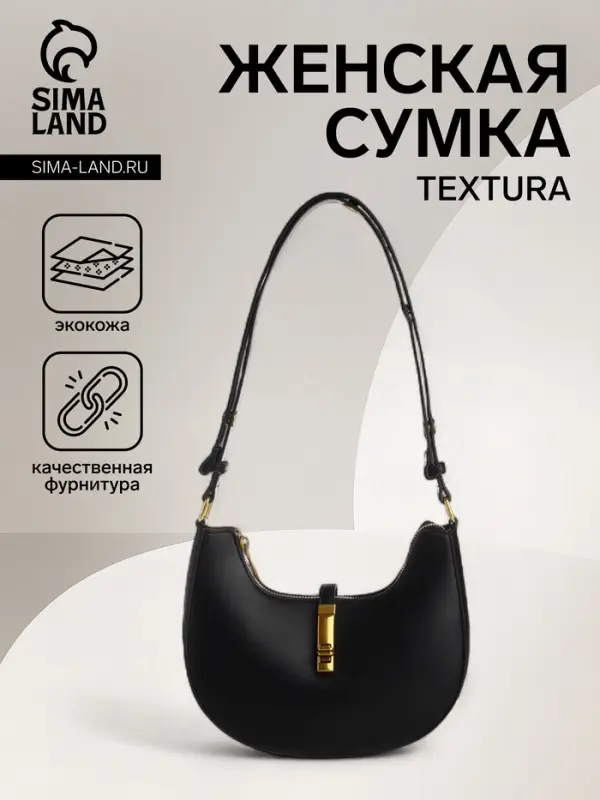 Сумка женская багет TEXTURA на молнии, 24&times;6&times;14 см, чёрная