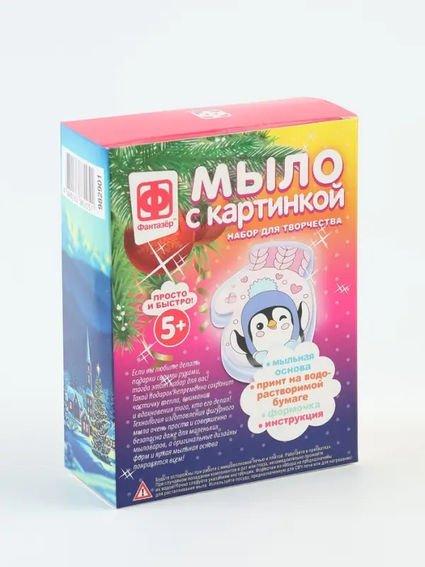 Мыло своими руками &laquo;Варежка с пингвином&raquo;, с блёстками, набор для творчества