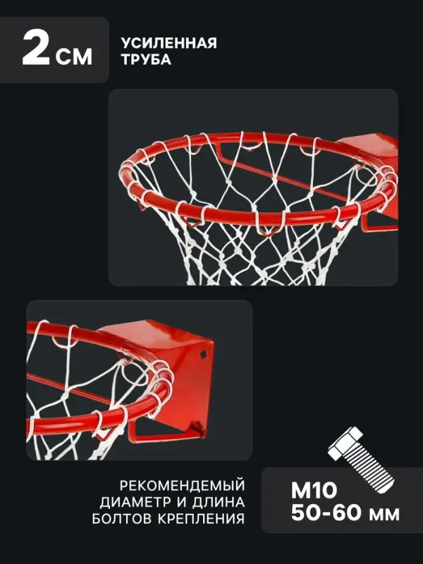 Корзина баскетбольная №7, d=450 мм, усиленная труба 20 мм, с сеткой