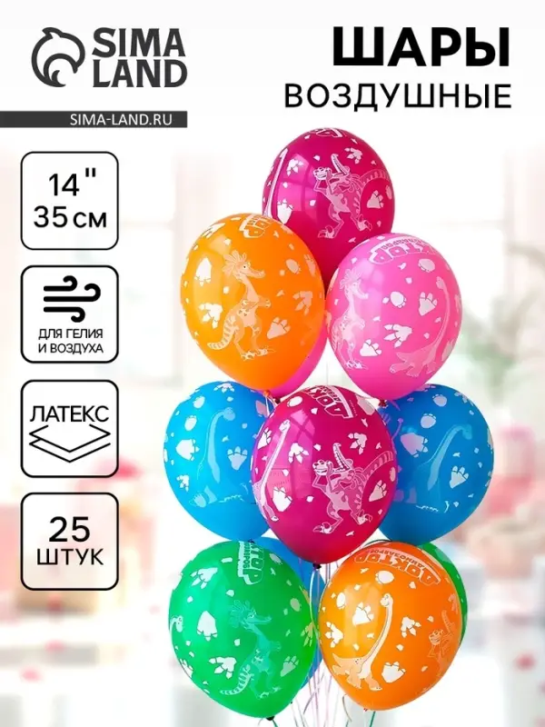 Воздушные шары латексные 14 Воздушные шары латексные 14" "Доктор Динозавров" набор 25 шт.