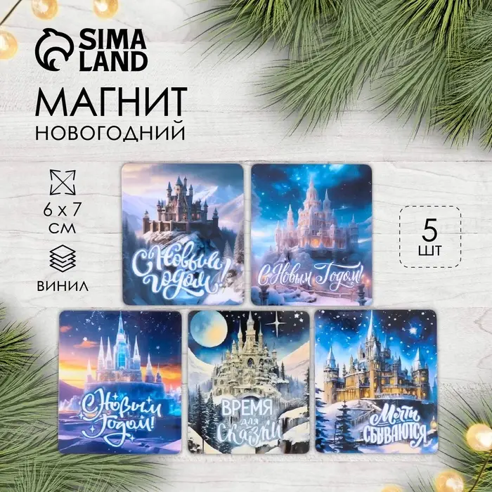 Магнит на холодильник «Замок», винил, 6×7 см, 5 видов, МИКС