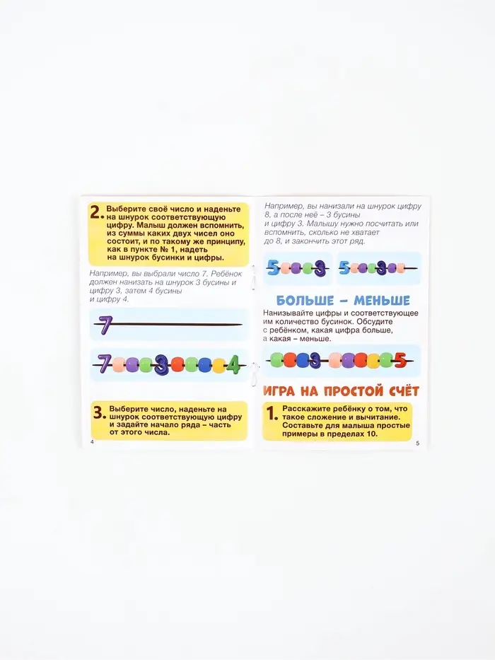 Развивающая шнуровка "Цифры и бусины"