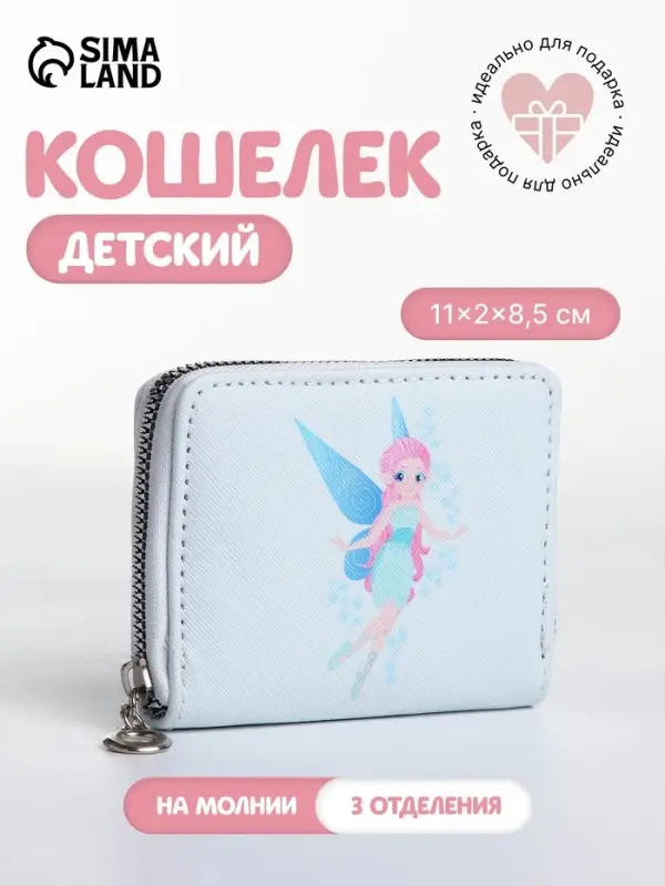 Кошелёк на молнии, отдел для карт, для монет, светло-голубой