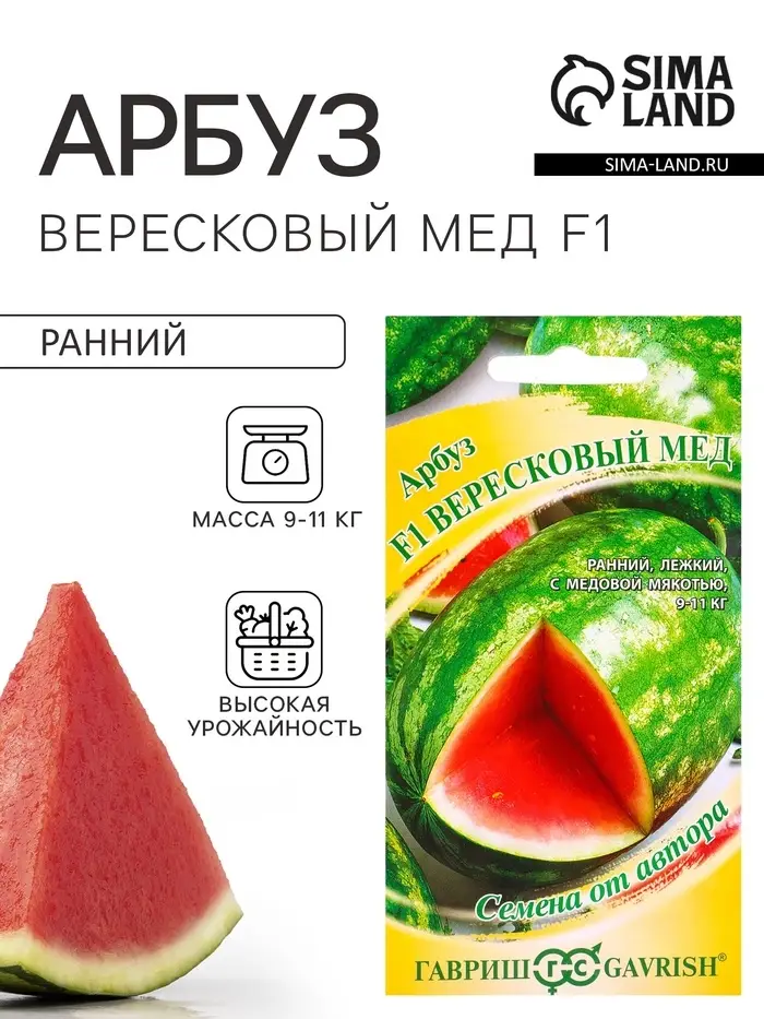 Семена Арбуз &laquo;Вересковый мёд&raquo;, F1, 5 шт., &laquo;Гавриш&raquo;