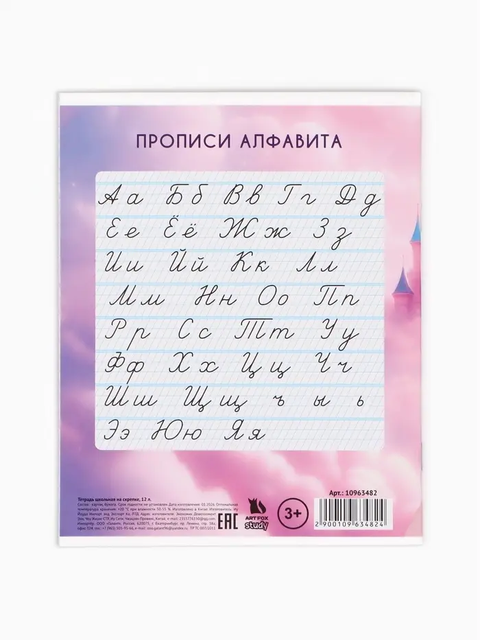 Тетрадь 12 листов, частая косая линейка &laquo;Принцессы Дисней&raquo;