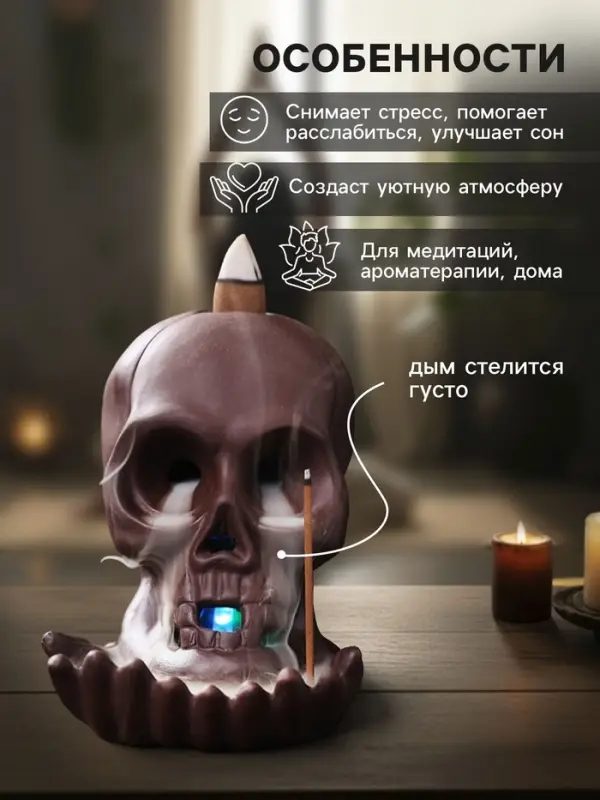 Подставка для благовоний TAKE IT EASY &laquo;Череп&raquo;, набор благовоний конусы, стелющийся дым, 10&times;8&times;8 см, с подсветкой, батарейки LR=44