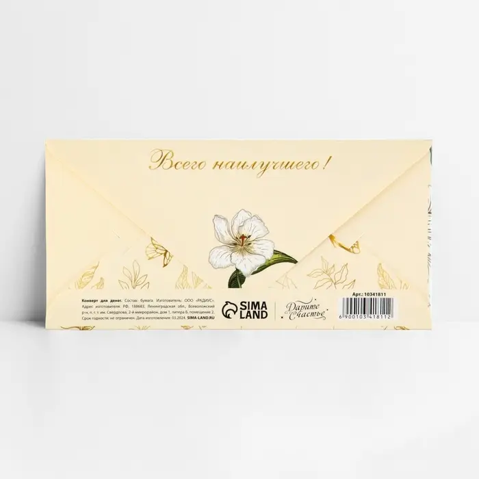 Конверт для денег &laquo;С юбилеем&raquo;, тиснение, 16.5&times;8 см