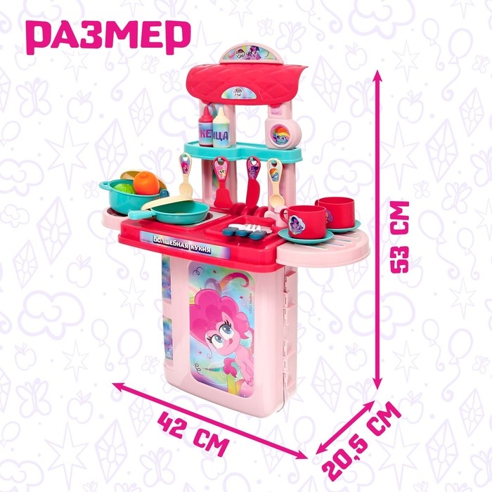 Игровой набор с аксессуарами «Волшебная кухня», My Little Pony, в чемодане Игровой набор с аксессуарами «Волшебная кухня», My Little Pony, в чемодане