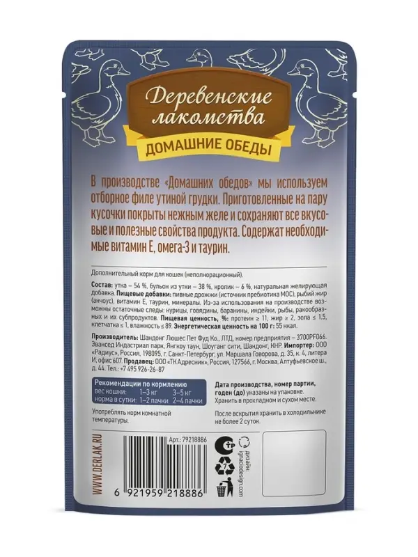 Влажный корм для кошек &laquo;Деревенские лакомства&raquo;, утка с кроликом в нежном желе, пауч, 70 г